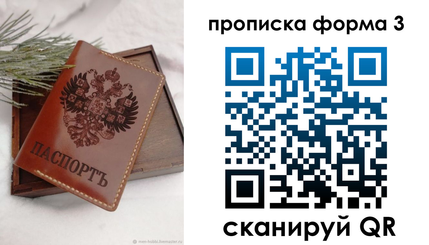 прописка от собственника в Пскове