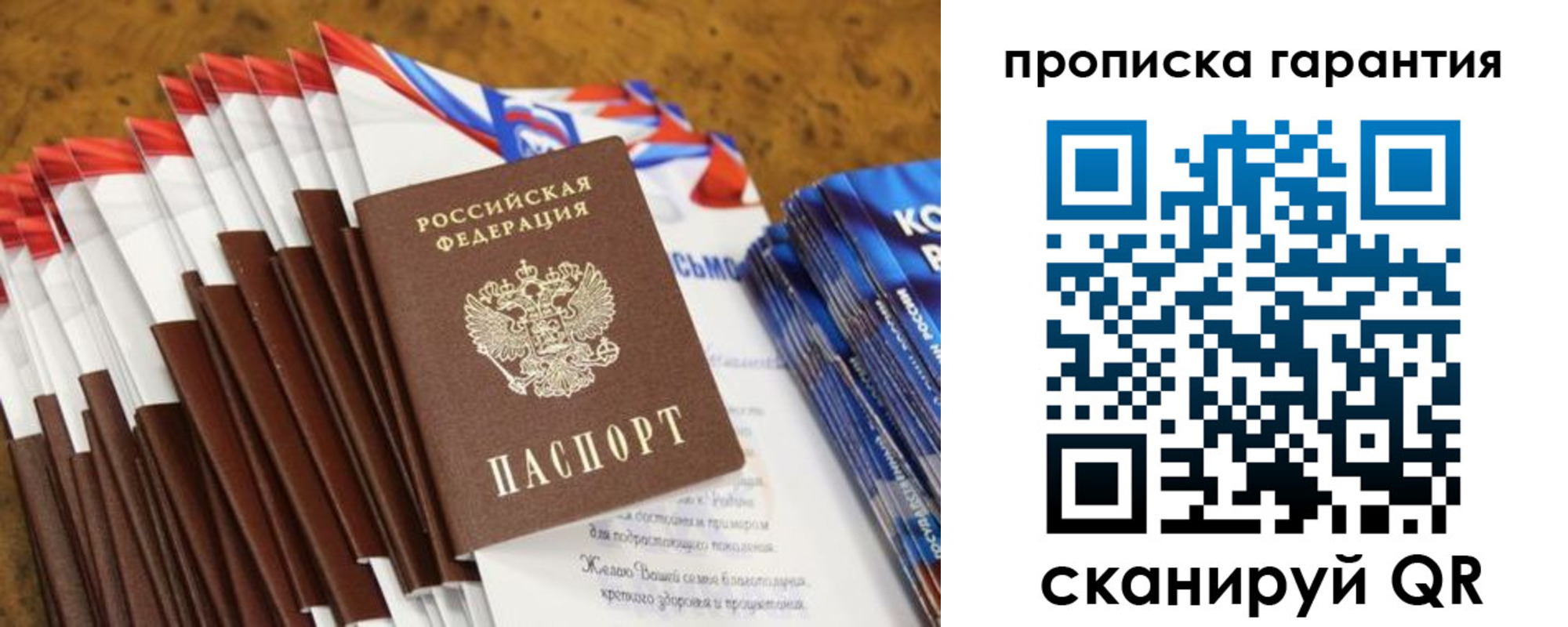 прописка для школы в Пскове