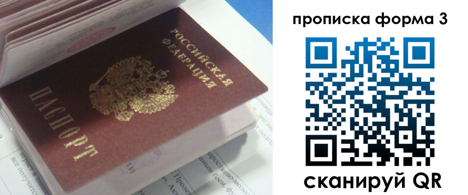 временная регистрация поиск в Пскове