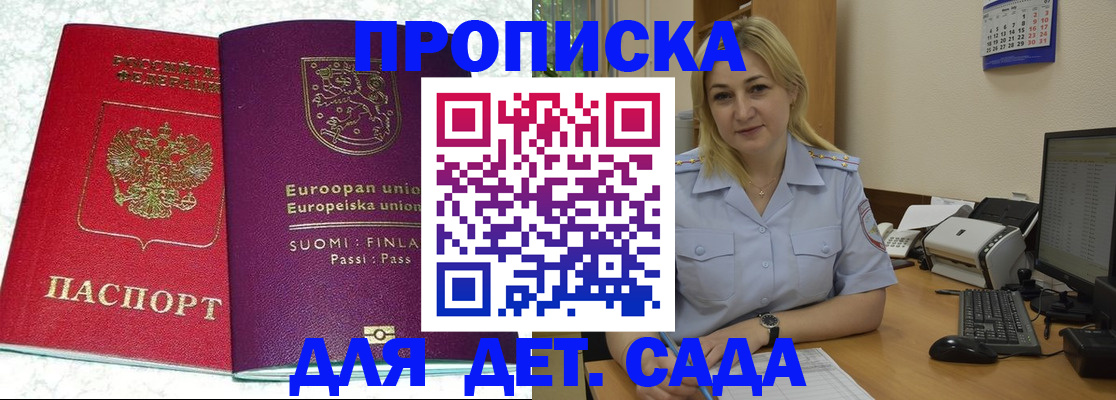 прописка для работы в Пскове