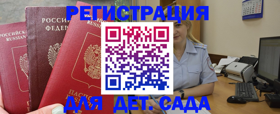 временная регистрация поиск в Пскове